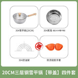 宏利 304不锈钢日式雪平锅小奶锅辅食煎煮锅小火锅泡面加厚三层钢 304三层钢雪平锅带蒸笼 20cm 1.8L