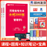 备考2025天一库课河南专升本教材配套必刷2000题历年真题试卷汇编英语词汇单词分类刷最后一卷八套卷高数英语大学语文教育理论管理学高等数学经济学生理病理解剖学法学基础专业英语2024年专升本考试自选 