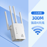 裕合联 wifi信号放大器AP手机无线扩展器中继器路由器全屋无线信号增强器家用接收发射穿墙桥接器 300M【四天线 信号加强】