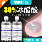 鑫华凯30%冰醋酸溶液涂剂皮肤浅部真菌涂抹抑菌液稀释部位浸泡冰乙酸 500ml【30%冰醋酸】1瓶+棉签锉刀