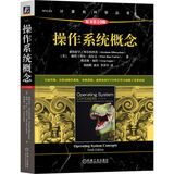 操作系统概念 原书第10版