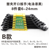 胜达工具 双头开口扳手套装月牙呆扳手组套 双口叉子扳手组合 呆板子 B款塑夹开口黑8件套6-24mm连号版