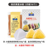 焙芝友水晶饼皮预拌粉水晶粽材料全套含模具 端午节包粽子活动家庭团建 做奶黄水晶粽