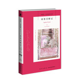 阿加莎·克里斯蒂作品29:命案目睹记(平装) 小说 马普尔小姐系列 午夜文库 大师系列 悬疑推理 一场维多利亚时代的豪门伦理剧