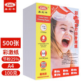 易利丰(elifo)【500张大包装】哑光彩激纸a4哑面彩色激光打印纸 100克500张