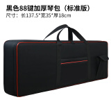 AN Π88键全加厚电子琴包适用于p48p125fp30防水可背可提 无印刷标准电钢琴包【新式】