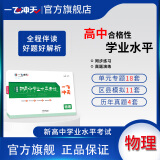 2025版天津一飞冲天新高中学业水平合格性物理四套真题各区模拟试题真题会考