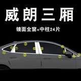 点骏适用于别克英朗车窗饰条2022全新英朗15-21款威朗窗边亮条 15-20款威朗全窗带中柱【24件】