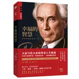 幸福的智慧