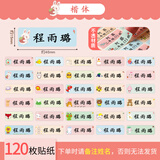 幼儿园姓名贴宝宝名字贴防水防撕入园准备用品标签贴儿童小学生水杯贴纸定制自粘卡通魔术贴学生文具学习用品 彩色姓名贴-120贴【下单请备注姓名】