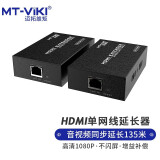 迈拓维矩 hdmi延长器KVM延长器 RJ45网线转HDMI网传信号放大器高清usb网络传输器 135米网传一对(MT-ED06-C)