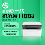 惠普（HP）1188a 激光多功能小型家用一体机 三合一打印复印扫描办公(136a升级版） 