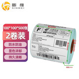 昕维Y系列三防热敏标签纸条码打印纸不干胶定做适用于得力、佳博、斑马热敏打印机 方形100mm*100mm*500张*2卷