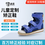 远足专业定制儿童内八字矫正鞋足外翻XO型腿扁平足马蹄足内翻矫正凉鞋 C335备注颜色【量足定制】 一对一个性化定制