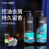 乔治卡罗尔洗发水沐浴露男士套装海洋香氛持久留香控油去屑洗头膏洗发露乳液 500ml沐浴露+500ml洗发水