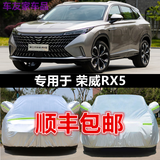 专用于2023款第三代荣威RX5车衣全车罩 RX5plus汽车防晒防雪防冻罩夏季冬季加厚车套外罩 23款第三代荣威RX5【升级牛津款加厚】