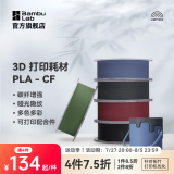 拓竹3D打印耗材PLA-CF高强度碳纤维复合材料RFID智能识别净重1KG bambulab Black黑色14100 含料盘