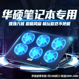 华硕（ASUS）笔记本专用散热器适用天选2电脑飞行堡垒8游戏本静音风扇压风式风冷降温散热底座手提拉拓 强劲6核-静音风扇【可调转速尊享版】五档调节支架