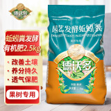 德沃多肥料蚯蚓粪发酵有机肥2.5kg果树配方园艺养花肥料种菜营养土植物肥料