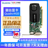 丽台/Quadro 建模渲染3D 绘图专业显卡K600/K420/K2200/K4200 图形显卡 丽台 Quadro K420 2G 9新