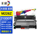 彩格m228b粉盒适用富士施乐M228z M268z/dw P225db P228b/db打印机硒鼓 【大容量版套装】M228Z鼓架+大容量粉盒