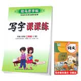 司马彦字帖  小学生语文写字课课练二年级部编版上册/二年级语文课本同步练字帖上册规范字 二年级字帖上册 字帖二年级上册