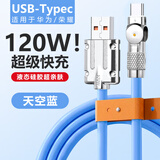 派凡（oatsbasf）Type-c数据线120W充电线6A超级快充极客线USB机客线适用于安卓华为手机平板电脑车载180度旋转加粗 【蓝/1条装】120W快充/可旋转Type-C口 2m