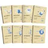 《科学美国人》精选系列：STEM大探索（套装共8册）宇宙新知+地球简史+量子大观+智能时代+医学脉动+生命传奇+健康密码+读脑时代