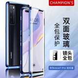 创浦斯 华为nova7pro手机壳双面玻璃nova7保护套镜头全包磁吸硬壳7se防摔防指纹个性男女款 Nova 7Pro双面玻璃【宝石蓝】一体镜头保护