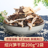 文长【绍兴馆】山区笋干菜袋装干净少沙梅干菜扣肉芥菜咸干菜农家自制 笋干菜 200g*2袋