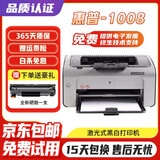 惠普（HP）二手打印机 1007/1020 无线打印机A4黑白激光打印机 办公家用  HP 1008【USB款】 惠普HP