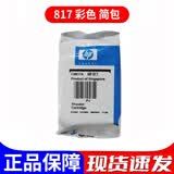 原装惠普816墨盒 HP816A 817墨盒hp F2288 1218 d2468 打印机墨盒 817彩色简包/ 240页