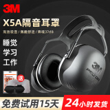3M X5A隔音耳罩舒适睡觉耳机防降噪音睡眠学习架子鼓射击装修工地工厂用专业防吵神器头戴式 X5A耳罩降噪37db（隔音强劲+睡眠三件套）