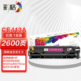 彩格CE413A 305A 红色(品红)大容量硒鼓(适用惠普HP M351a M375nw M451dn M451nw M475dn CP2025）