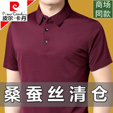 皮尔卡丹（pierre cardin）高档保罗短袖t恤男士桑蚕丝翻领中年爸爸装夏季休闲半袖冰.丝polo 酒红 XL 175/92A(建议130-145斤)