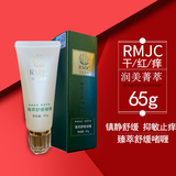 润美菁萃（RMJC）臻萃舒缓啫喱 舒缓镇静 抑敏止痒 美容院同款