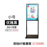 悦展示立式广告立牌 KT板支架 水牌广告牌展示牌导向牌商场指示牌导视牌 双柱黑色50*70cm【无背板】