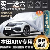 卓釔皓适用于本田xrv车衣全车罩15-24款东风本田xr-v遮阳防晒防雨外车套 加棉绒加厚牛津布汽车车衣罩外套 2015-2024款本田XRV专用车衣罩