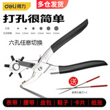 得力（deli）皮带打孔器家用小型打洞器腰部皮带打孔钳打孔神器手表包包打眼器 沾塑柄圆形打孔钳DL1919B
