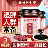 北京同仁堂伏湿膏 茯苓薏仁膏 搭理调舌苔厚四君子汤重湿气养生膏 三瓶装【180g】