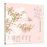 姹紫嫣红开遍——没骨花卉画片集