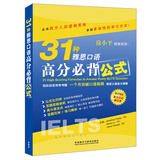 31种雅思口语高分必背公式IELTS（附赠高分公式速记表）