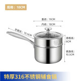 【好物】德国316不锈钢奶锅宝宝辅食锅不粘锅煎煮泡面热牛奶 特厚18cm+蒸笼 18cm 1L