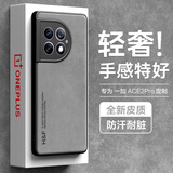 放飞星球 适用一加ace2pro手机壳 1+ ACE2 Pro保护套 升级肤感羊巴皮磨砂镜头全包男款女简约硅胶-烟灰色