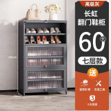 京鼠鞋柜家用进门口外大容量客厅阳台储物柜收纳置物架网红卧室鞋柜 【翻门】七层60长