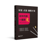 量变、式变，题根不变，初中代数一题多变