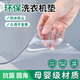 看了又看滚筒洗衣机盖垫防滑防水软玻璃盖布防尘遮灰垫子 防水防滑防尘  磨砂2.0 60*60