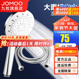 九牧（JOMOO）花洒喷头全套家用增压洗澡淋浴莲蓬头热水器手持淋雨花洒软管套装 花洒头S175015+软管（1.5米）