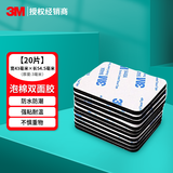 3M强力双面胶泡棉粘贴片高粘度无痕摆件固定胶带圆形家用加厚泡沫胶 20片 54.5mm*43mm*厚度3mm 黑色