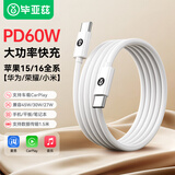 毕亚兹适用于苹果数据线PD60W快充线ctoc双头Type-C3A充电线Phone16/15proMax/iPad华为小米笔记本电脑